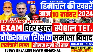 🛑 HIMACHALNEWS आज 10 नवंबर 2024 👉 सड़को पर घेराव Hpnews HRTC JBT boltahimachal [upl. by Samira]