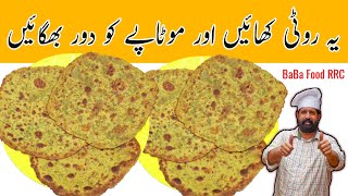 Missi Roti for weight loss  Besan Ki Missi Roti  بیسن کی مسی روٹی  BaBa Food RRC [upl. by Ylle]