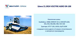 VOLTYRE Agro DR108  Radial tyre 213R24 [upl. by Veats]