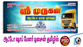 autoshop banner design photoshop tamil [upl. by Jacobsen]