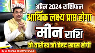 आर्थिक लक्ष्य प्राप्त होगा  मीन Meen Pisces राशि जानिए वो तारीख जो बेहद खास होगी आपके लिए। [upl. by Lemart]