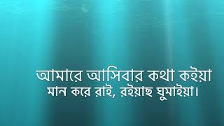 আমারে আসিবার কথা কইয়া  Amare Asibar Kotha Koiya  বাংলা কারকি  Bangla Karaoke Song 2023 [upl. by Gresham]