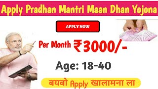 Pradhan Mantri Maan Dhan Online RegistrationApply PM Shram Yogi Kisan amp Vyapari maan Dhan Yojona [upl. by Agemo]