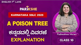 A Poison Tree  Explanation  Karnataka SSLC  In ಕನ್ನಡ [upl. by Llerdnek]