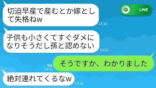 切迫早産で生まれた孫に対して、姑が「小さいから孫として認めない」と不満を表した。 [upl. by Courtland]