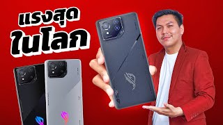 รีวิว ROG Phone 8 Pro Edition  แรงสุดในโลก กล้องโหดขึ้นมาก ดีไซน์ใหม่หมด [upl. by Arraes]