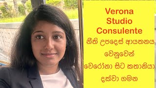 🧳 quotඉතාලියේ කතානියා ගමනquot Studio Consulente නීති උපදෙස් ආයතනය වෙනුවෙන් [upl. by Lorain63]