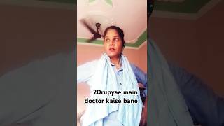 20rupay m doctor kaise banefunnyvideosytbshortsfunnyclipscomedyvideosshashiofficial [upl. by Krantz991]