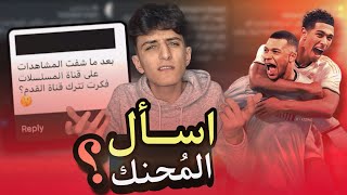 فينيسيوس ولا مبابي ؟🤔 رح تترك القناة مشان المسلسلات ؟  اسأل المحنك [upl. by Irfan]