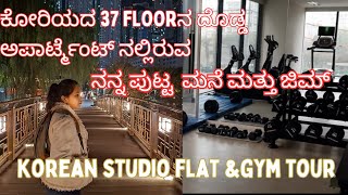 South Korean Studio Flat amp Gym Tour  37 ಫ್ಲೋರ್ ಅಪಾರ್ಟ್ಮೆಂಟ್ ನಲ್ಲಿರುವ ನನ್ನ ಪುಟ್ಟ ಮನೆ amp ಜಿಮ್ [upl. by Emmalynn]