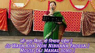 जो वादा किया वो निभाना पड़ेगा  Jo Wada Kiya Woh Nibhana Padega  Taj Mahal 1963  Old Is Gold Song [upl. by Lucila]