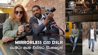 DSLR VS MIRRORLESS Full Review in Sinhala Sri Lanka [upl. by Hooge]