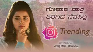 gokak falls janapada song  gokak pals tiragidu [upl. by Illyes538]