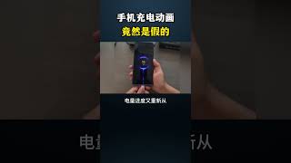 手机充电动画竟然是假的网络安全 黑客 cybersecurity 熱門 hacker 程序员 分享 [upl. by Dubenko]