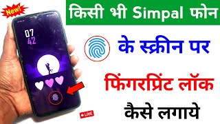 Kisibhi phone ki Display par Fingerprint lock kaise lagaye  Display Fingerprint Lock On Smartphone [upl. by Enilehcim751]