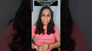 👵🏻Covert NPD യുള്ളവരുടെ 3 സ്വഭാവം🥴 npdnews npd narcissist narcissisticsupply npdawareness [upl. by Anerom]