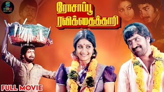 Rosappu Ravikkaikari Full Movie HD  Classic Super Hit Movie  Sivakumar  Deepa  SPE Movies [upl. by Nereil]