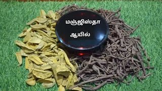 Manjishtha oil making in Tamil🌸 மஞ்ஜிஸ்தா ஆயில் By THAVASI HERBALS 🌿Rubia cordifolia [upl. by Hartman]