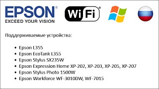 Как настройки Epson принтеров использовать WiFi 2013 Win RU [upl. by Cchaddie624]