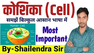 Cell  Cell Structure  Biology  Cytology  ByShailendra Sir  gkgs [upl. by Idyak118]