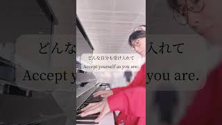 【メッセージ】『どんな自分も受け入れて』Accept yourself as you areNatsumiOriginalmusic [upl. by Eki]