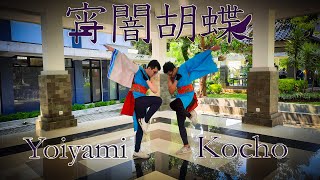 GARNiDELiA  Yoiyami Kocho 宵闇胡蝶（踊ってみた） Dance Cover by FOCS Dance Crew X The Apocalypse [upl. by Baniez]