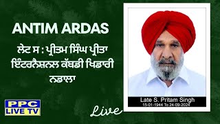 🅻🅸🆅🅴 🔴Antim Ardas  ਲੇਟ ਸ  ਪ੍ਰੀਤਮ ਸਿੰਘ ਪ੍ਰੀਤਾ  ਇੰਟਰਨੈਸ਼ਨਲ ਕੱਬਡੀ ਖਿਡਾਰੀ  ਨਡਾਲਾ [upl. by Lauzon859]