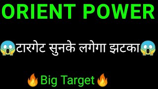 ORIENT green power share 🔥 ORIENT green power share latest news today  ORIENT power share news [upl. by Haman]