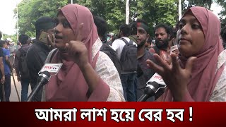 পিছনে পুলিশ সামনে স্বাধীনতা   Bangla News  Mytv News [upl. by Margit267]