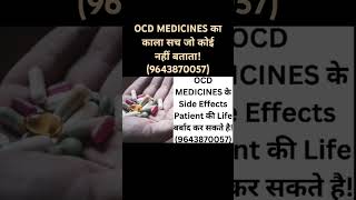 Ocd medicine side effectsocd medication side effects shorts youtubeshorts medicine ocd ocdtips [upl. by Tegdig565]