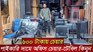 👉মাত্র ৩৬০০ টাকায় বস চেয়ারকারখানা থেকে অফিস চেয়ার টেবিল কিনুনOffice chair table price in bd [upl. by Omle397]