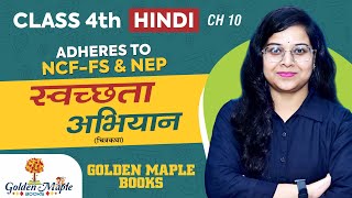 हिंदी काशवी  Chapter 10  Class 4  GOLDEN MAPLE BOOK [upl. by Enia]