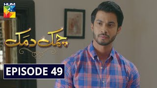 Chamak Damak Episode 49 HUM TV Drama 23 December 2020 [upl. by Margret]