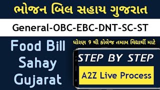 Bhojan Bill Sahay Apply Gujarat  Digital Gujarat Food Bill gueedc  mysy2023 cmss2023 gujarat [upl. by Coh544]