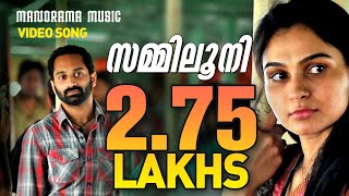 Zammiluni  Annayum Rasoolum  Fahad Faazil  Rajeev Ravi  Shahabas Aman  Film Songs Malayalam [upl. by Erdnael]