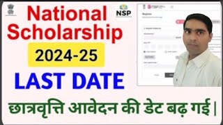 National Scholarship 202425 Apply Last Date Extended  NSP Last Date 2024 Jaldi Dekhe‎ [upl. by Ashby]