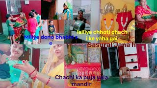 Sasural Jana h sochi chhoti chachi ke yaha ghum aau nanad bhabhi or chachi bahut sara bate ki [upl. by Linehan774]