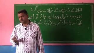 Teacher Training Teaching Urdu [upl. by Jedediah586]