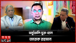 বিএনপির স্থায়ী কমিটির বৈঠকে যেসব বিষয়ে আলোচনা  BNP Standing Committee Meeting  Tarique Rahman [upl. by Whitehouse]