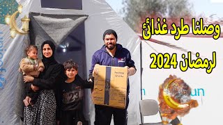 وصلنا طرد غذائي لرمضان 2024🙏 شوفو شو لقينا فيه Opening a food parcel for Ramadan 2024 in Gaza [upl. by Donoho225]