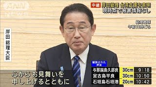 岸田総理 台湾支援を表明 現時点で被害情報なし2024年4月3日 [upl. by Nosreffej]