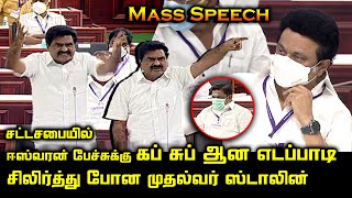 Kongu ER Eswaran Fire Speech at Assembly  TN Assembly  CM MK Stalin  DMK [upl. by Summons]