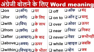 Daily use English Word Meaning  Basic Word Meaning English to Hindi Words with Hindi meaning [upl. by Eslud]