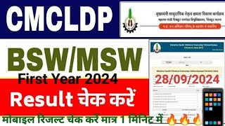 BSW MSW Results 2024  CMCLDP JAPM  जन अभियान परिषद  चित्रकूट ग्रामोदय विश्वविद्यालय चित्रकूट सतना [upl. by Jemie]