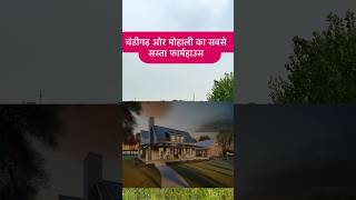 Farmhouse Land for sale in Chandigarh  Farmhouse land for sale in mohali [upl. by Anicnarf298]