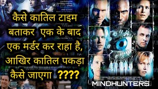 Mind hunters 2004 Movie Explain in Hindi  Mind Hunter Hunt 2020 Movie explain in Hindi [upl. by Rainie]