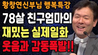 혼자가 될 줄 아는 사람이 좋은 인간관계를 만드는 이유 꼭 보세요 l 행복하게 사는 법 l 뼈때리는 인생조언 l 황창연 신부님 행복특강 l 인생철학 l 인생명언 l 힐링 l 강연 [upl. by Nilesoj]