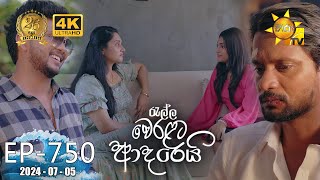 Ralla Weralata Adarei  රැල්ල වෙරළට ආදරෙයි  Episode 750  20240705 Hiru TV [upl. by Lacombe]