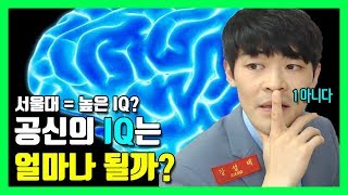 최초공개 서울대 출신 강성태의 IQ는 ★ 공신 강성태 [upl. by Arodoet]