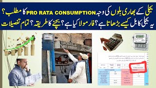 58 Pro Rata Consumption in Electricity Bill in PakistanMeaningMEPCOLESCOIESCOWapda Bill [upl. by Dyal877]